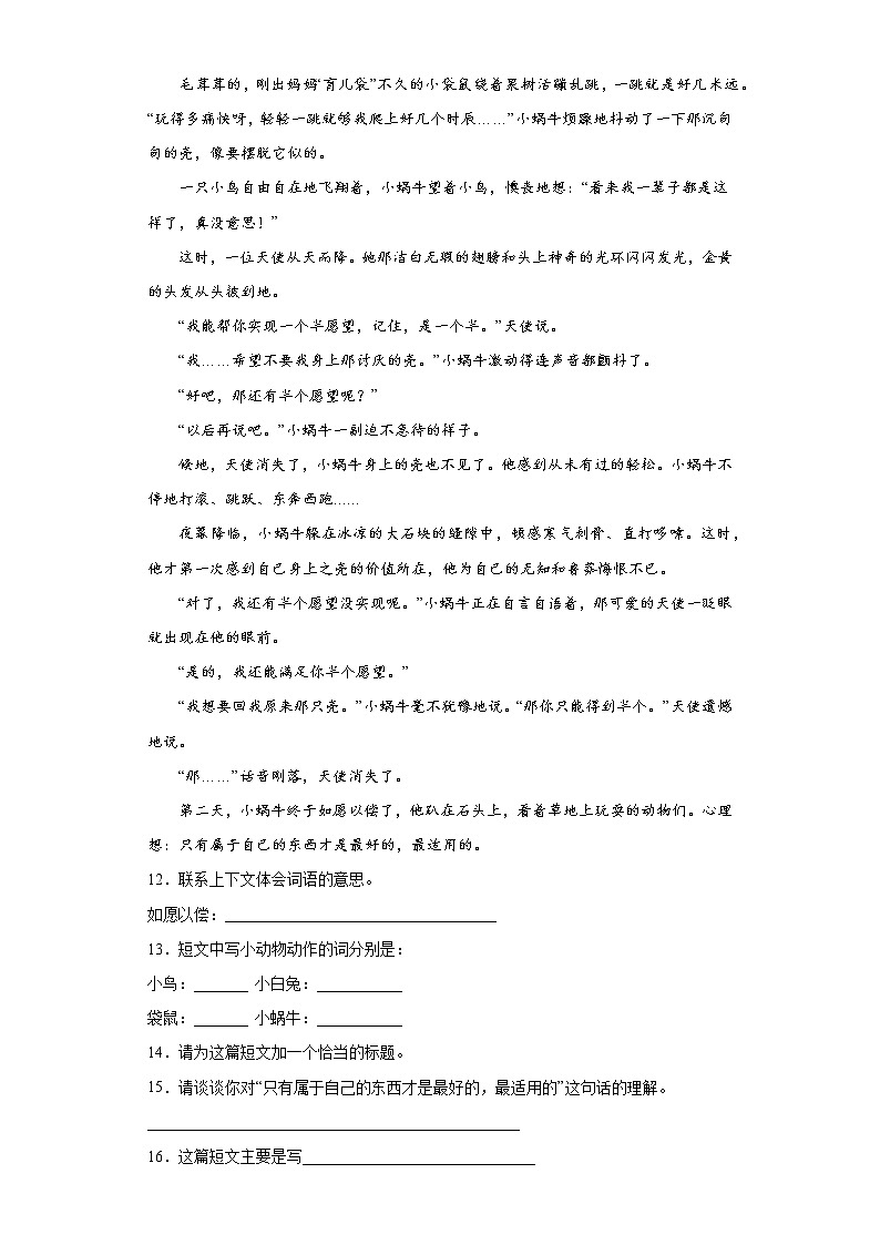 部编版语文五年级上第三单元练习试题03