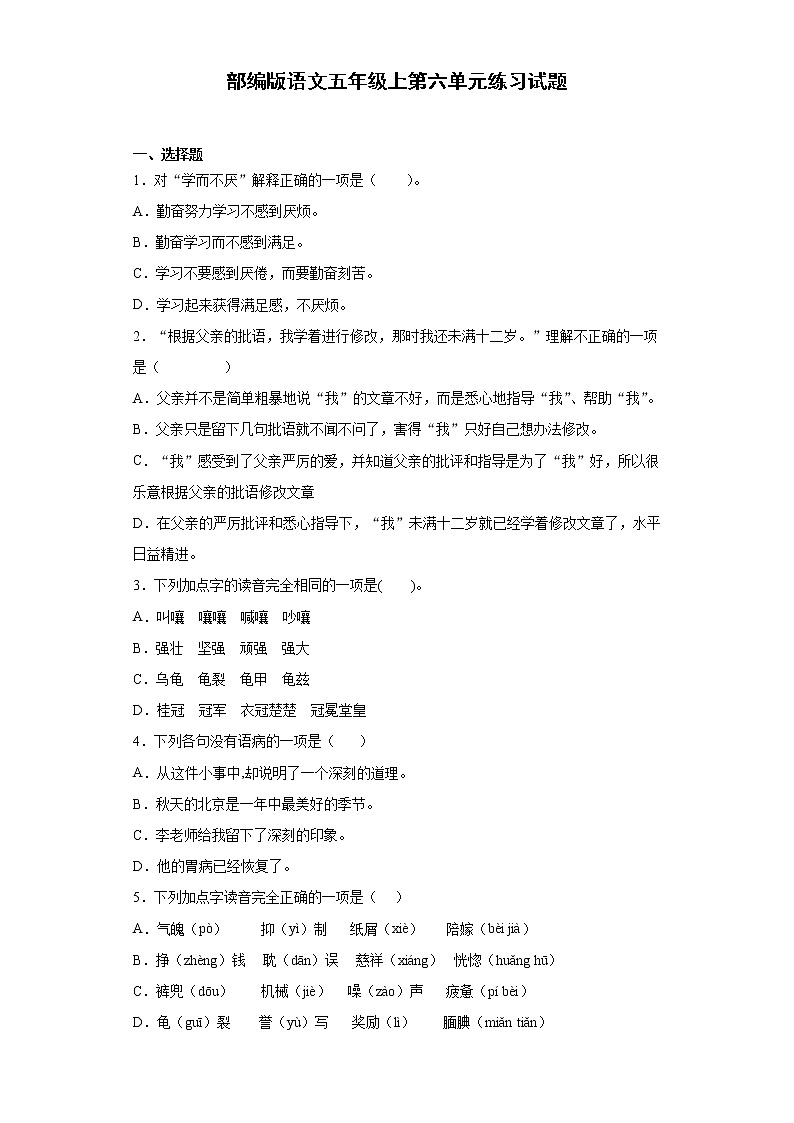 部编版语文五年级上第六单元练习试题01