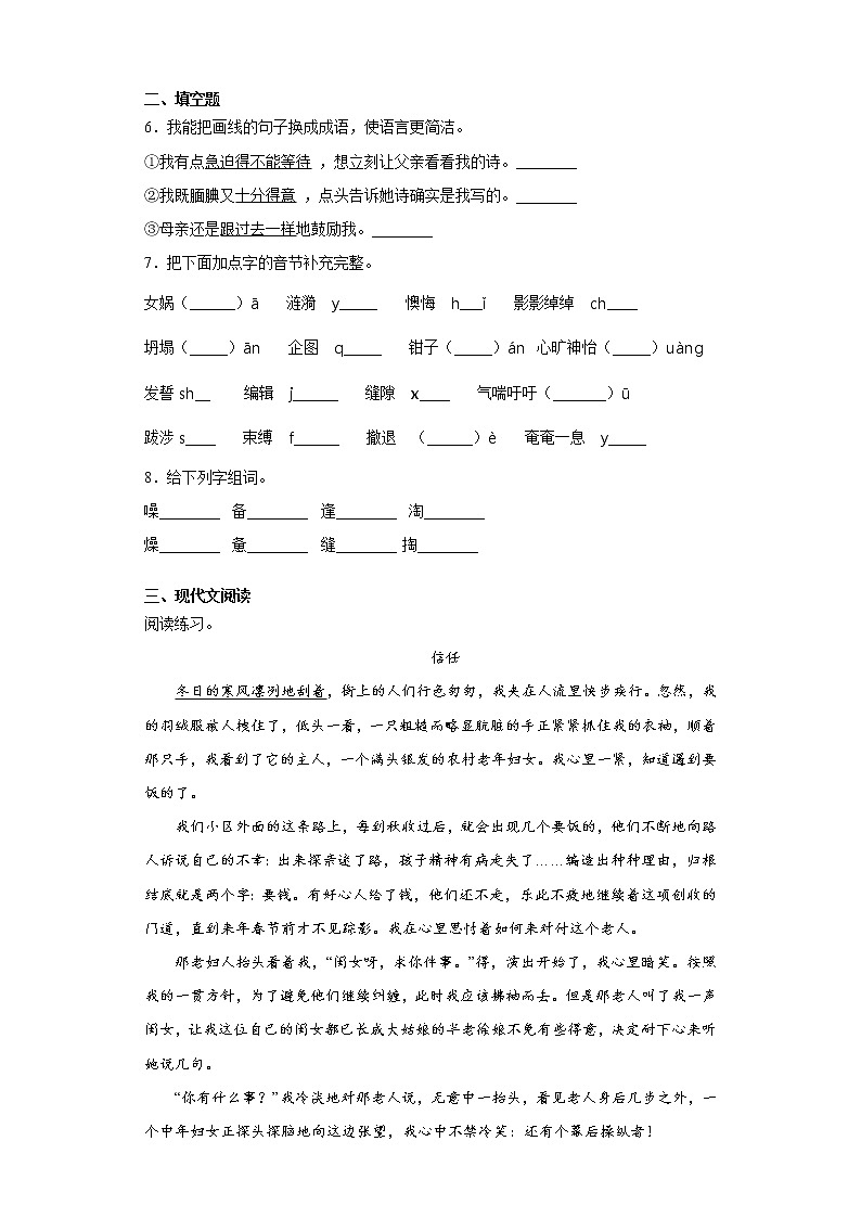 部编版语文五年级上第六单元练习试题02