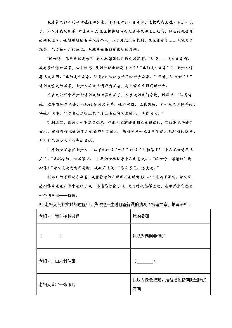 部编版语文五年级上第六单元练习试题03