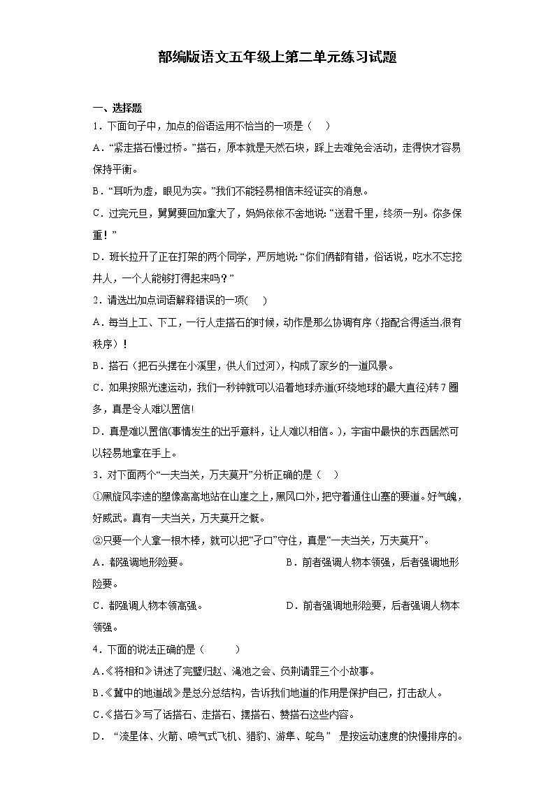部编版语文五年级上第二单元练习试题第1页