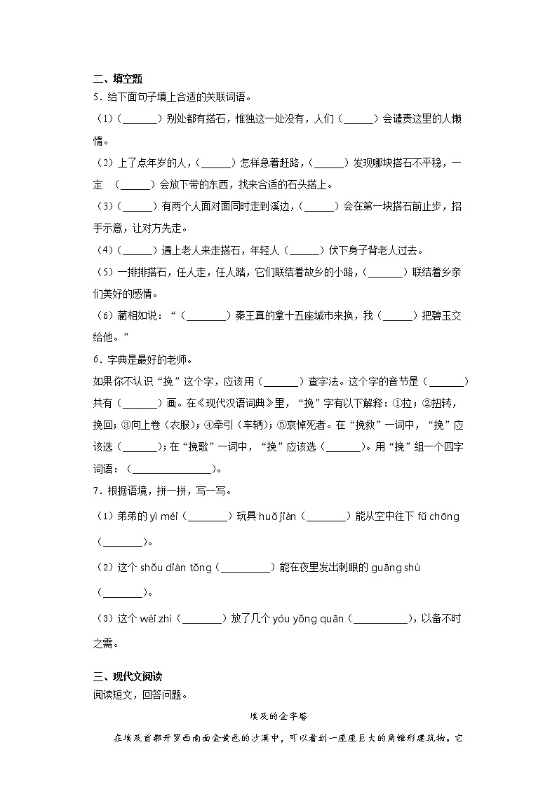 部编版语文五年级上第二单元练习试题第2页