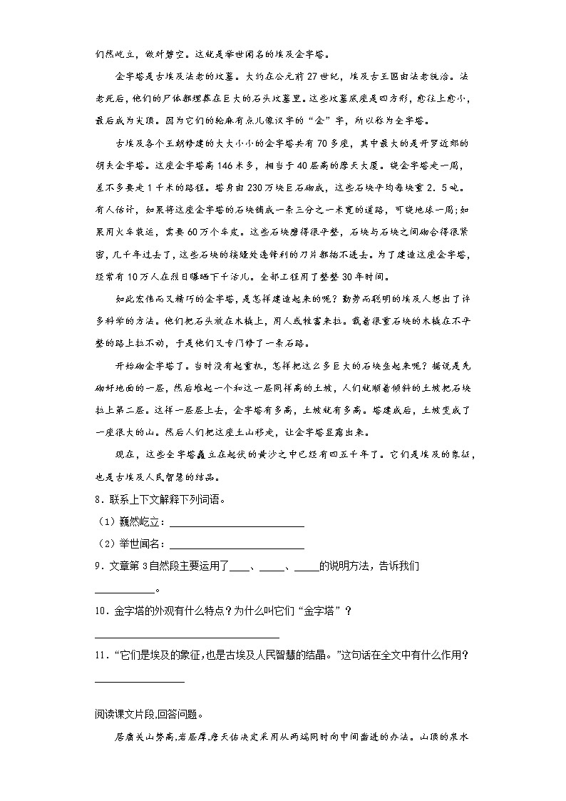 部编版语文五年级上第二单元练习试题第3页