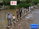 部编人教版五年级语文上册《搭石》教学课件PPT优秀公开课 (3)