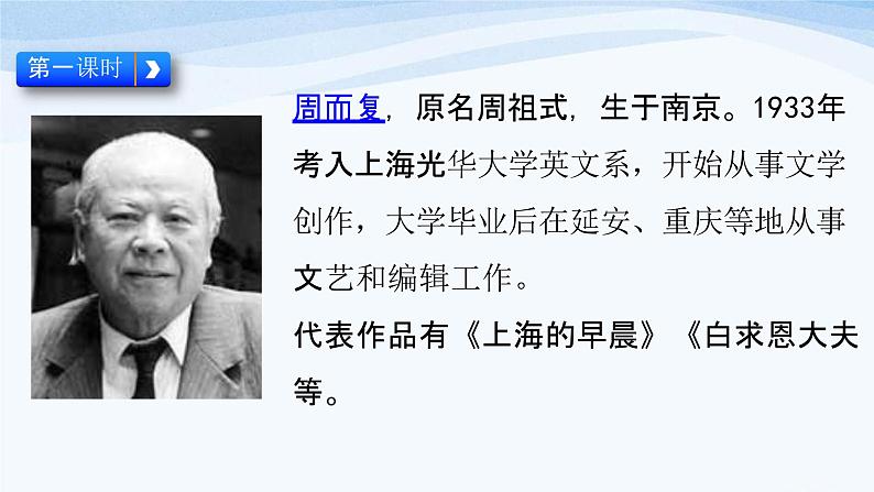 部编人教版五年级语文上册《冀中的地道战》教学课件PPT优秀公开课 (1)04