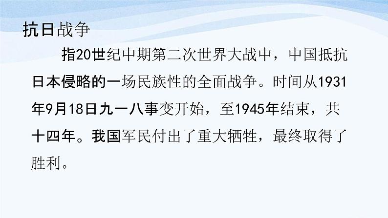 部编人教版五年级语文上册《冀中的地道战》教学课件PPT优秀公开课 (1)05