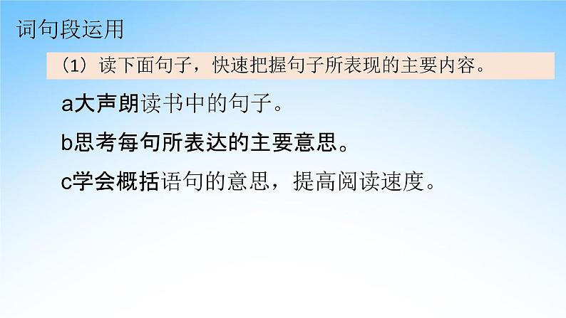 部编人教版五年级语文上册《语文园地二》教学课件PPT优秀课件 第3页