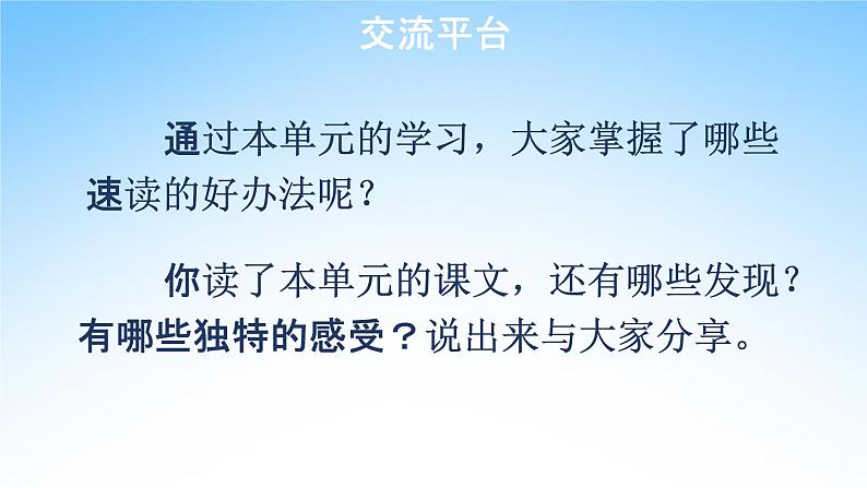 部编人教版五年级语文上册《语文园地二》教学课件PPT优秀课件 第4页