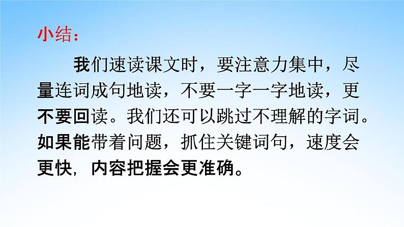 部编人教版五年级语文上册《语文园地二》教学课件PPT优秀课件 第5页