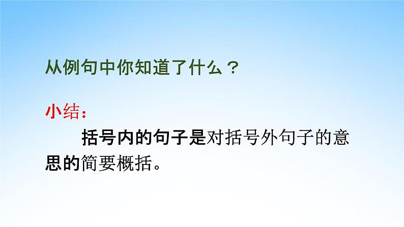 部编人教版五年级语文上册《语文园地二》教学课件PPT优秀课件 第7页