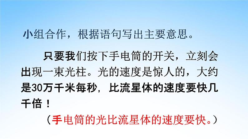 部编人教版五年级语文上册《语文园地二》教学课件PPT优秀课件 第8页