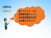 部编人教版五年级语文上册《语文园地二》教学课件PPT优秀课件 (2)