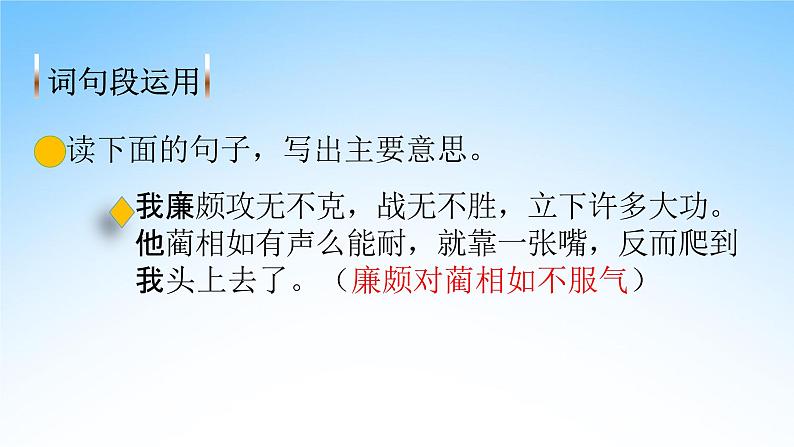 部编人教版五年级语文上册《语文园地二》教学课件PPT优秀课件 第7页