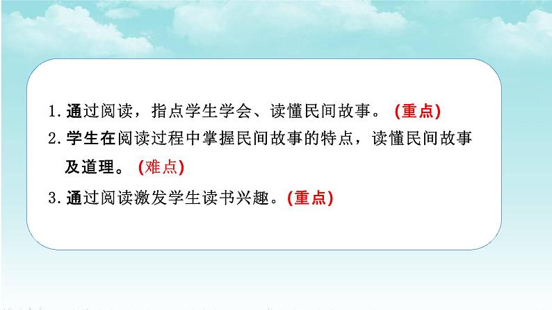 部编人教版五年级语文上册《快乐读书吧》教学课件PPT优秀课件 第2页