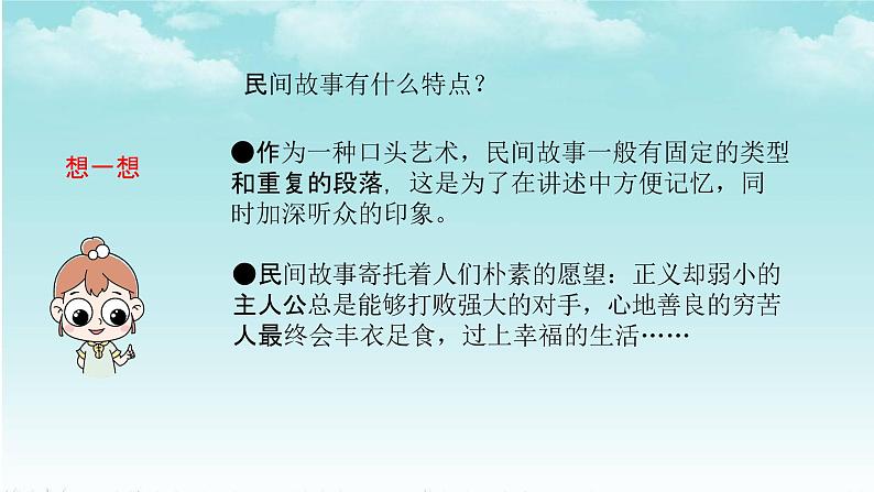 部编人教版五年级语文上册《快乐读书吧》教学课件PPT优秀课件 第7页