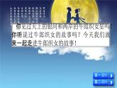 部编人教版五年级语文上册《牛郎织女（一）》教学课件PPT优秀公开课 (2)