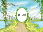 部编人教版五年级语文上册《牛郎织女（一）》教学课件PPT优秀公开课 (2)