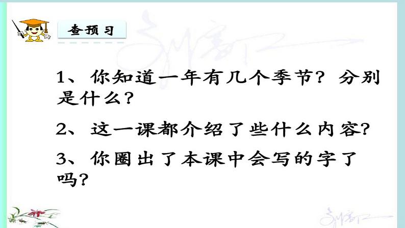 部编版语文一年级下册-01识字（一）-01春夏秋冬-课件05第6页