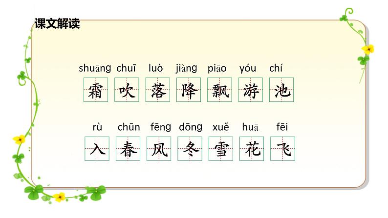 部编版语文一年级下册-01识字（一）-01春夏秋冬-课件05第7页