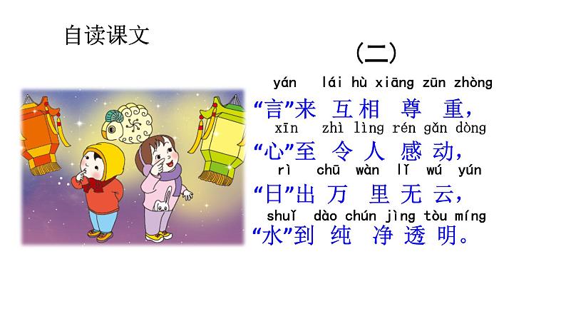 部编版语文一年级下册-01识字（一）-04猜字谜-课件02第3页