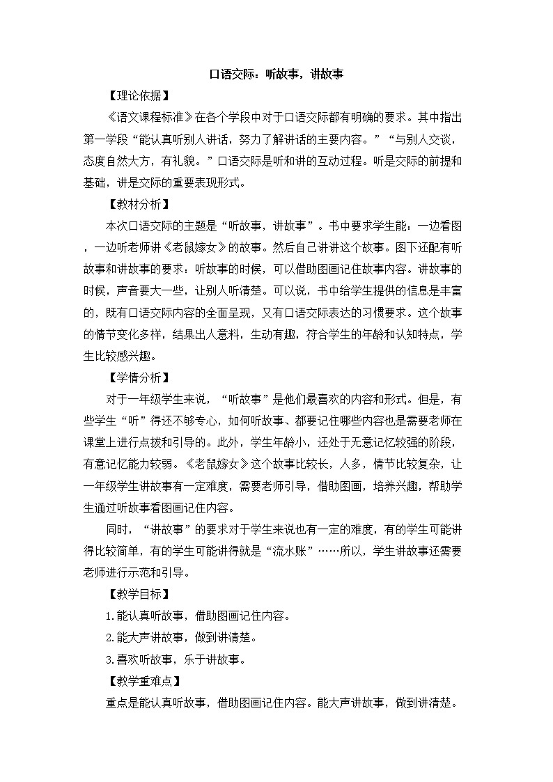 部编版语文一年级下册-01识字（一）-05口语交际-教案03第1页