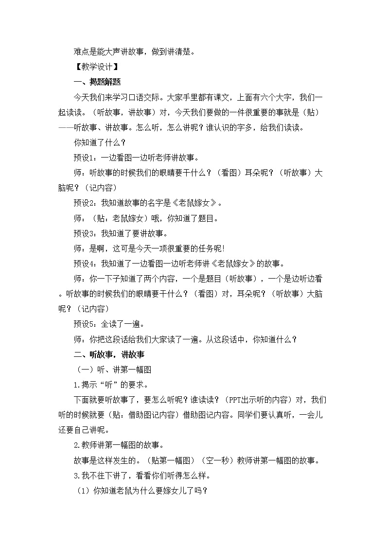 部编版语文一年级下册-01识字（一）-05口语交际-教案03第2页