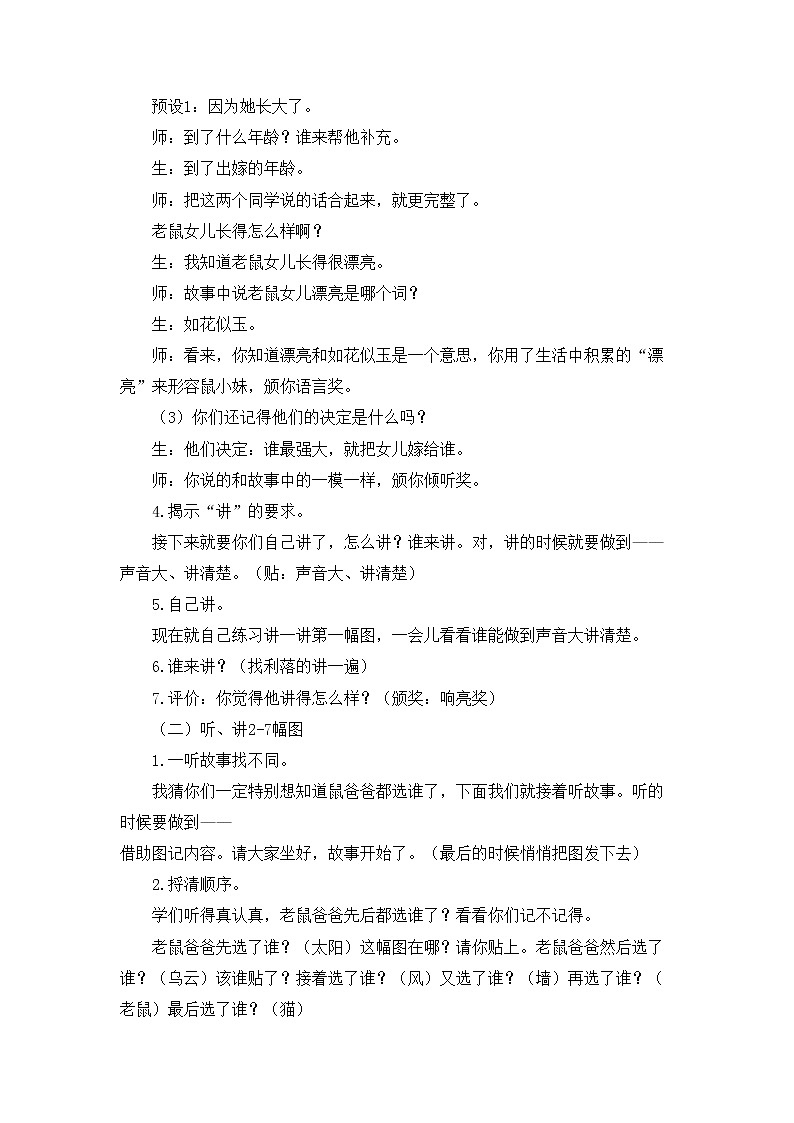部编版语文一年级下册-01识字（一）-05口语交际-教案03第3页