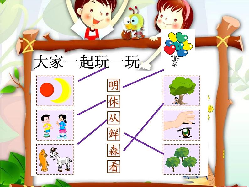 部编版语文一年级下册-01识字（一）-04猜字谜-课件06第2页