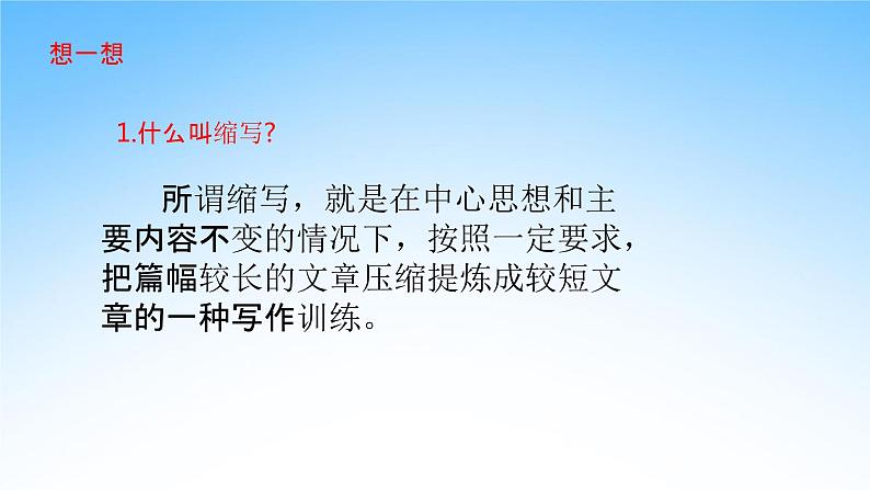 部编人教版五年级语文上册《习作：缩写故事》教学课件PPT优秀课件 (3)04