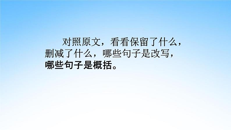 部编人教版五年级语文上册《习作：缩写故事》教学课件PPT优秀课件 (3)07