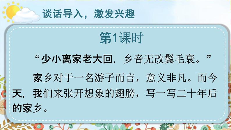 部编人教版五年级语文上册《习作：二十年后的家乡》教学课件PPT优秀课件 第3页