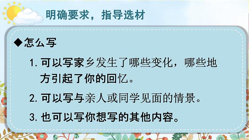 部编人教版五年级语文上册《习作：二十年后的家乡》教学课件PPT优秀课件 第6页