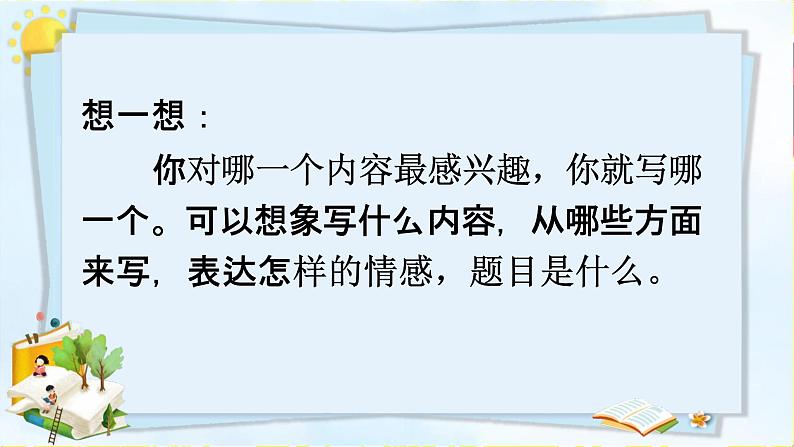 部编人教版五年级语文上册《习作：二十年后的家乡》教学课件PPT优秀课件 第7页