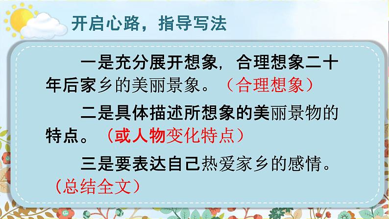 部编人教版五年级语文上册《习作：二十年后的家乡》教学课件PPT优秀课件 第8页