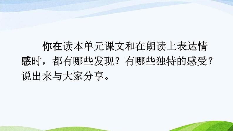 部编人教版五年级语文上册《语文园地四》教学课件PPT优秀课件 (1)03