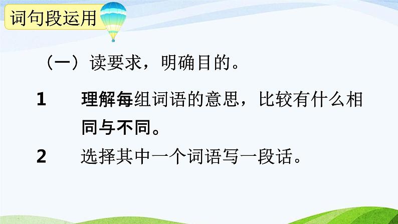 部编人教版五年级语文上册《语文园地四》教学课件PPT优秀课件 (1)07