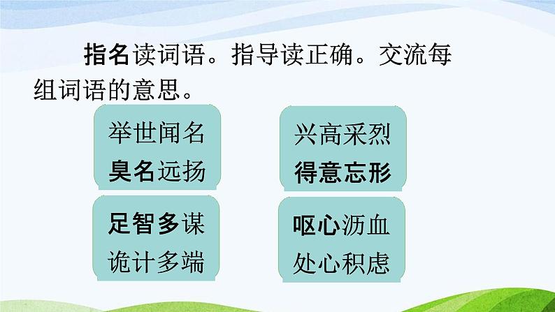 部编人教版五年级语文上册《语文园地四》教学课件PPT优秀课件 (1)08