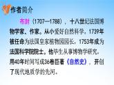 部编人教版五年级语文上册《松鼠》教学课件PPT优秀公开课 (2)