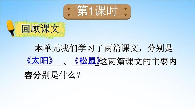 部编人教版五年级语文上册《习作：介绍一种事物》教学课件PPT优秀课件 (2)03