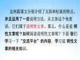 部编人教版五年级语文上册《习作：介绍一种事物》教学课件PPT优秀课件 (2)