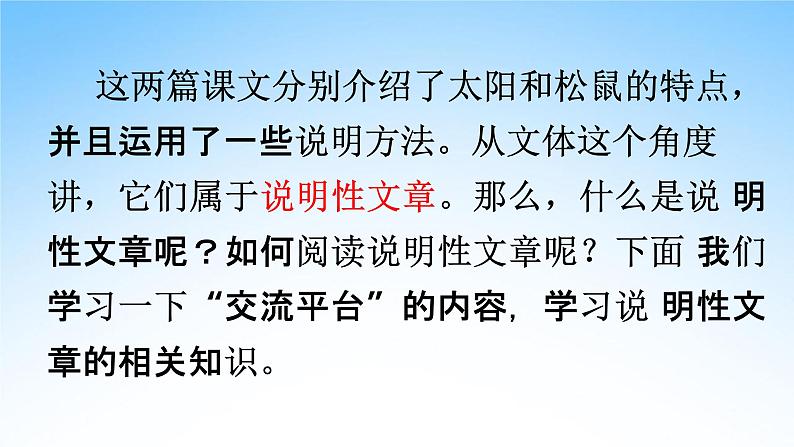 部编人教版五年级语文上册《习作：介绍一种事物》教学课件PPT优秀课件 (2)04