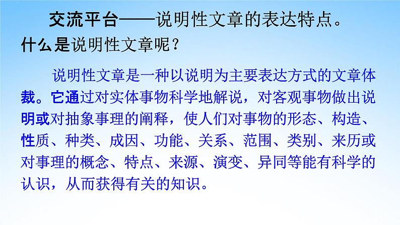 部编人教版五年级语文上册《习作：介绍一种事物》教学课件PPT优秀课件 (2)05