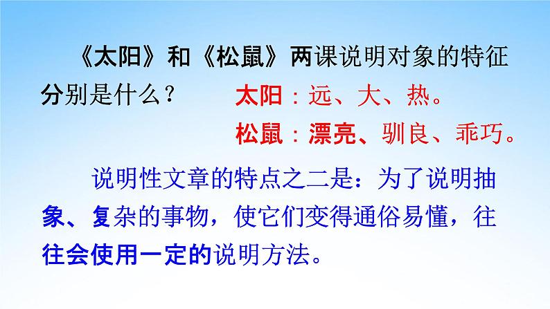 部编人教版五年级语文上册《习作：介绍一种事物》教学课件PPT优秀课件 (2)07