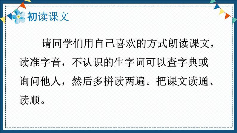 部编人教版五年级语文上册《“精彩极了”和“糟糕透了”》教学课件PPT优秀公开课 (2)04