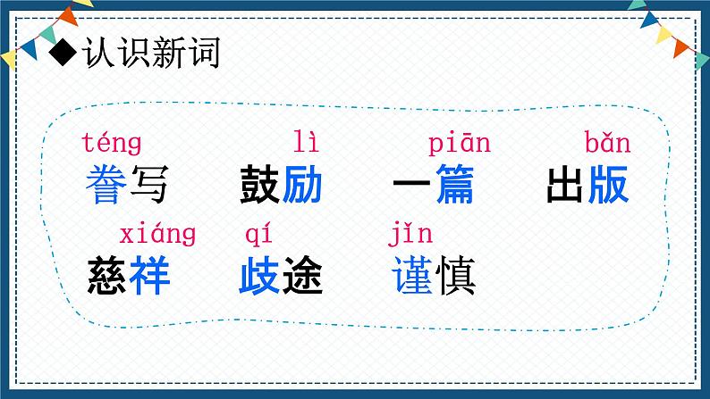 部编人教版五年级语文上册《“精彩极了”和“糟糕透了”》教学课件PPT优秀公开课 (2)05