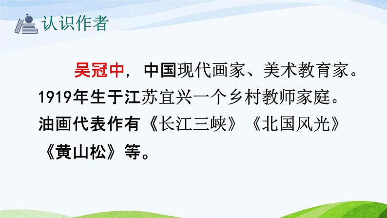 部编人教版五年级语文上册《父爱之舟》教学课件PPT优秀公开课 第4页