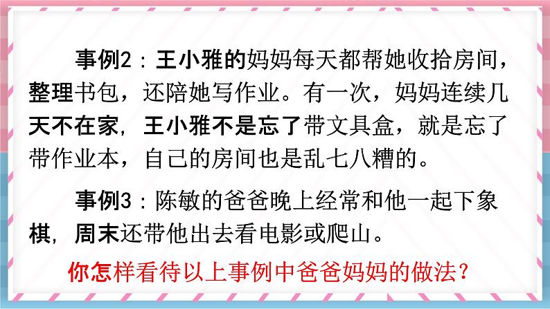 部编人教版五年级语文上册《口语交际：父母之爱》教学课件PPT优秀课件03