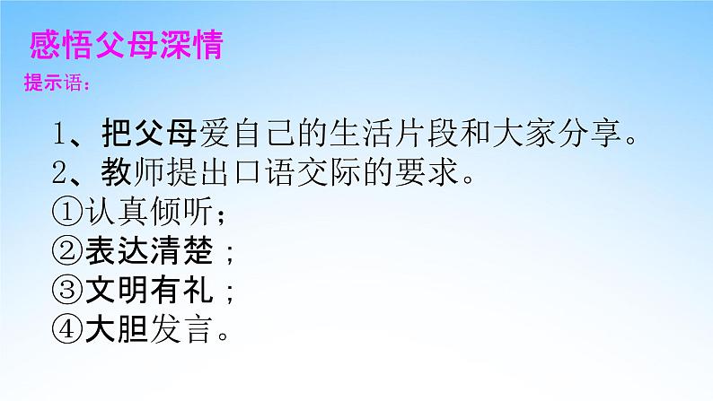 部编人教版五年级语文上册《口语交际：父母之爱》教学课件PPT优秀课件04