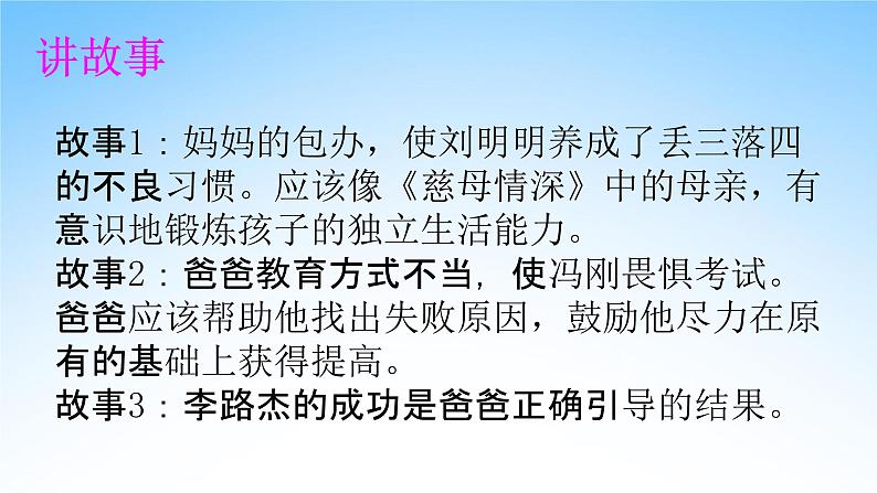 部编人教版五年级语文上册《口语交际：父母之爱》教学课件PPT优秀课件05