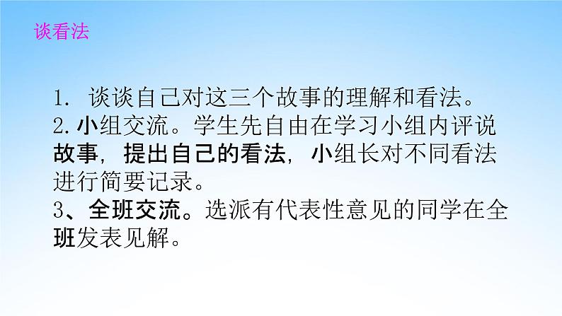 部编人教版五年级语文上册《口语交际：父母之爱》教学课件PPT优秀课件06